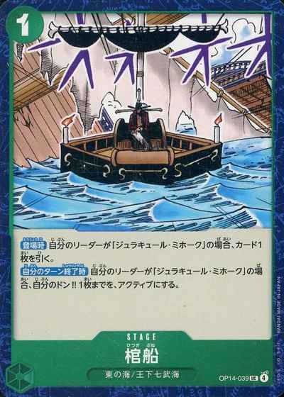 coffin ship